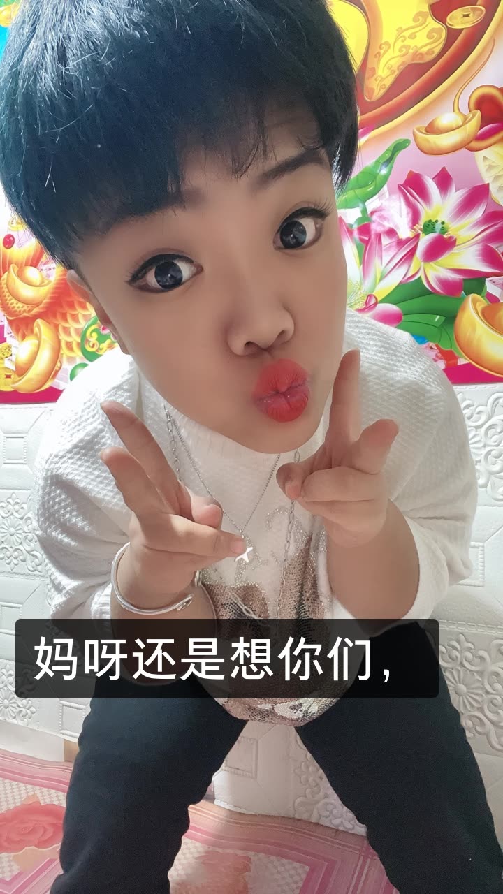 袖珍虎妞《从新开始》的快手直播