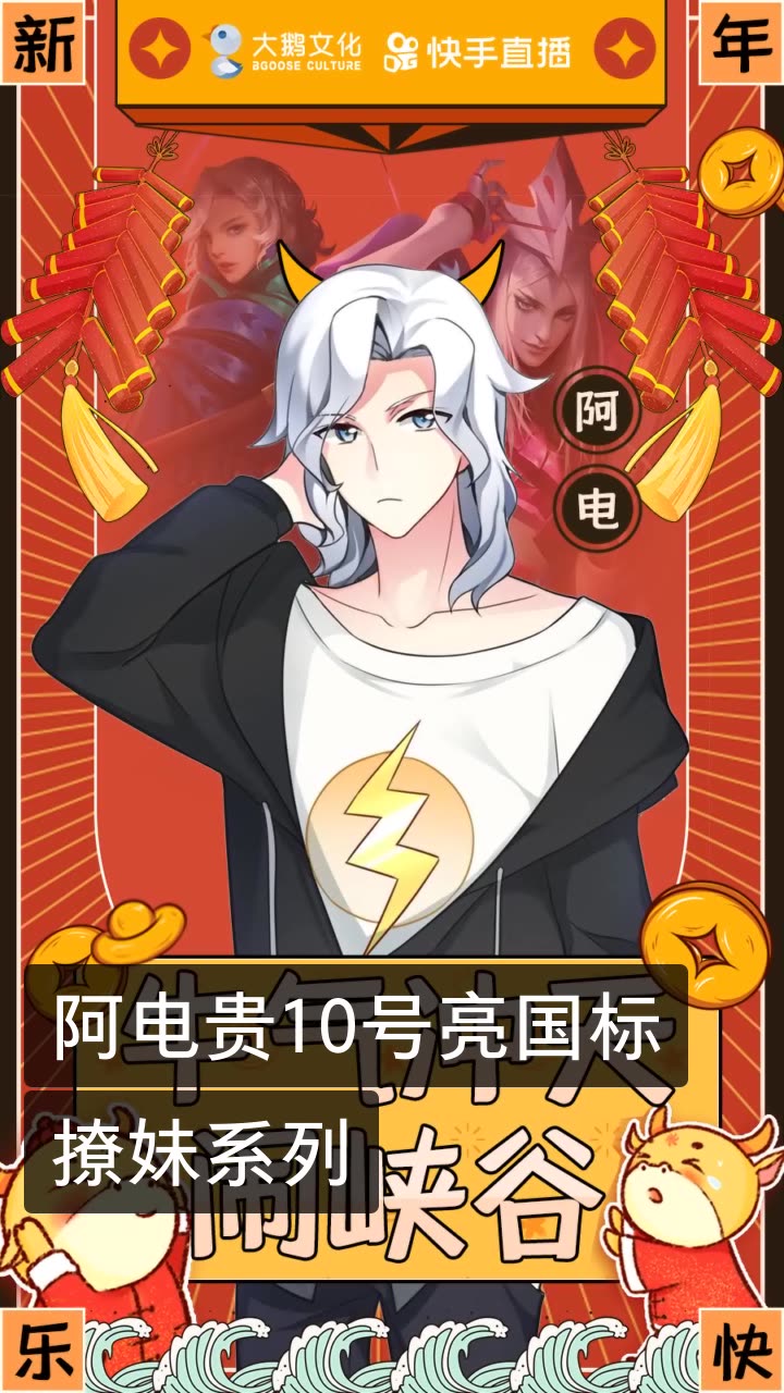 阿电王者荣耀的快手直播