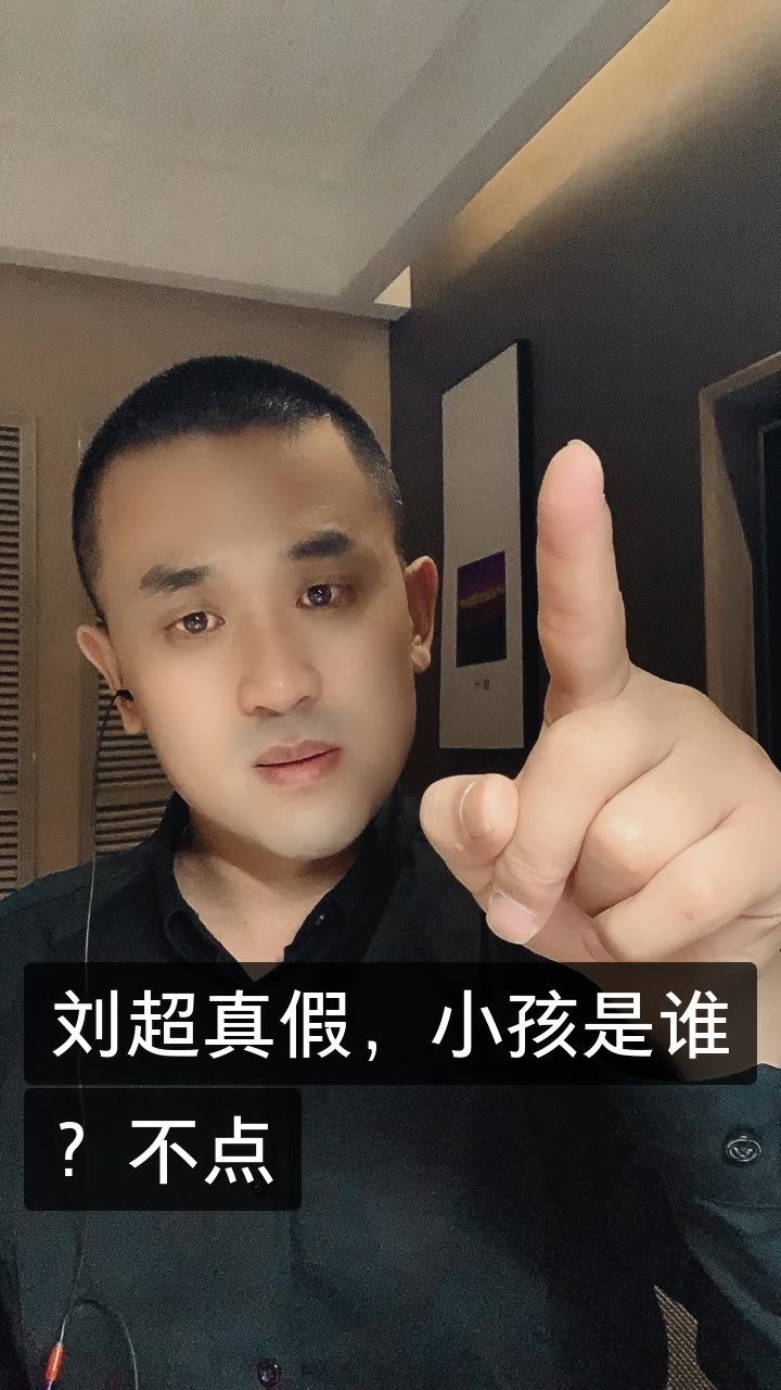 清河李哥情感连麦二千万的快手直播