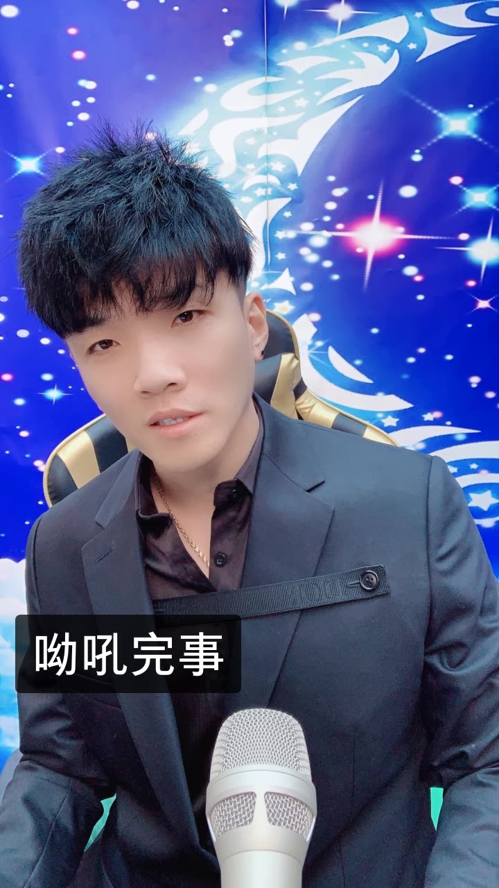 张东东_新歌《梦尽人忧》的快手直播