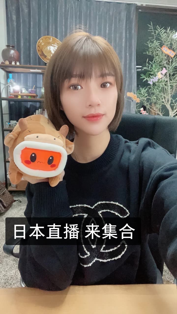 臭臭在日本的快手直播