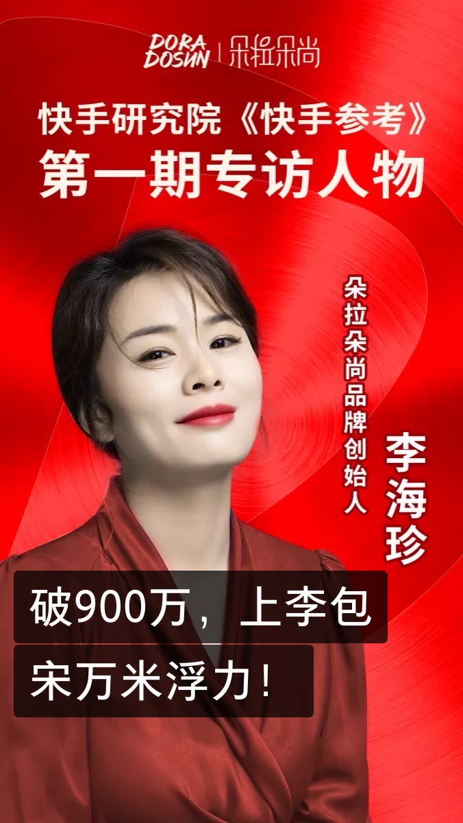 朵拉朵尚7815李海珍的快手直播