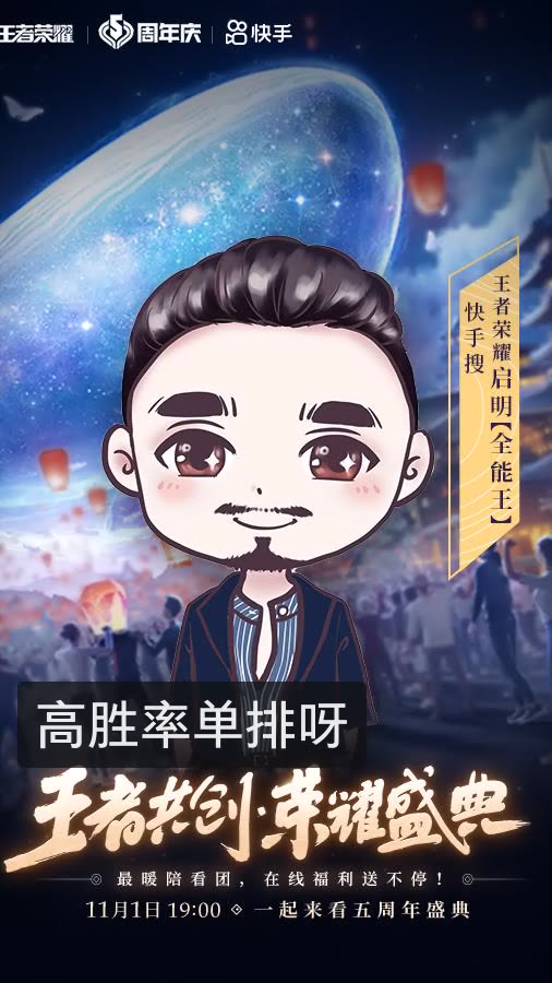 王者荣耀启明【全能王】的快手直播