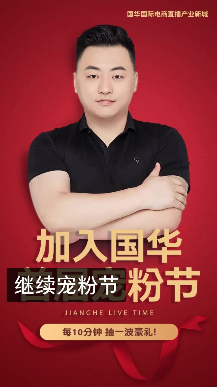 姜河919的快手直播