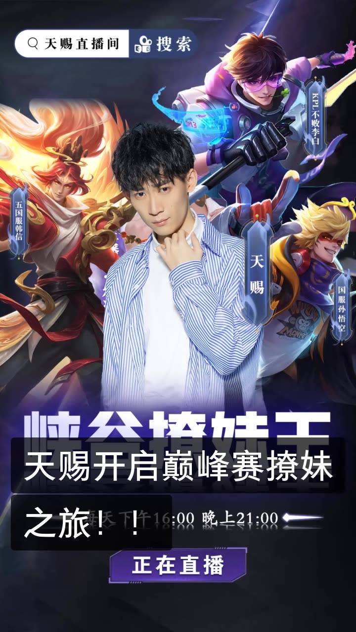 chen天赐9315王者荣耀的快手直播