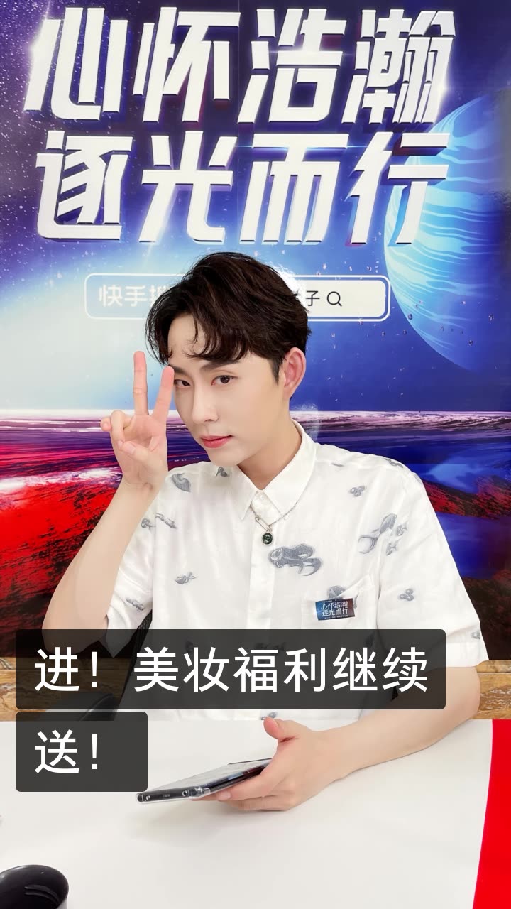 瑜大公子29号人生大事的快手直播