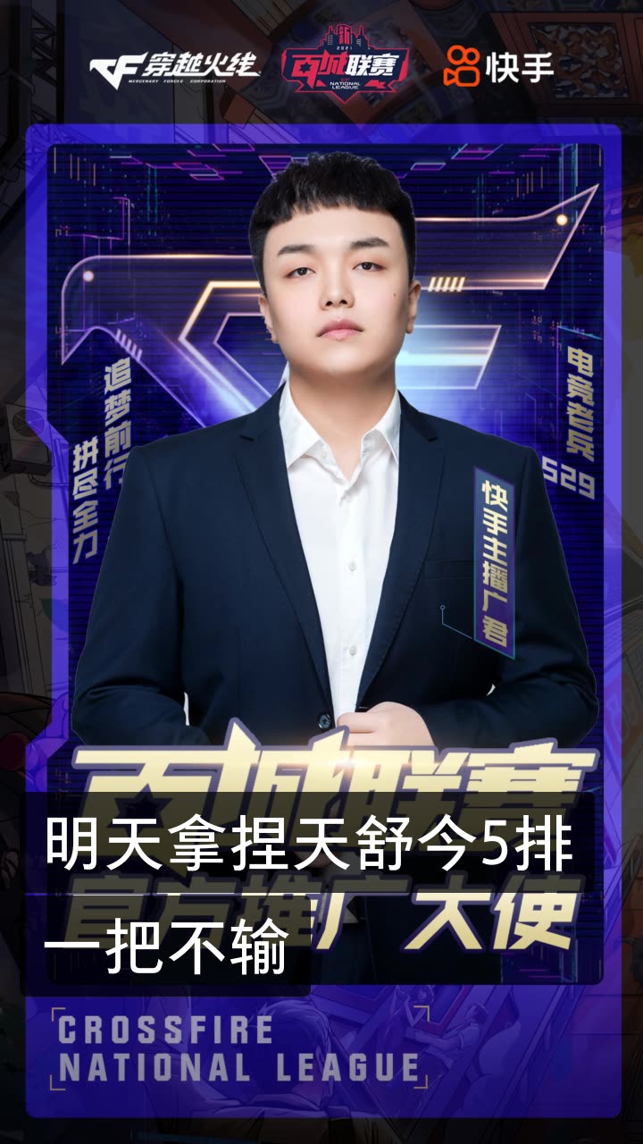 广君cf全国冠军529