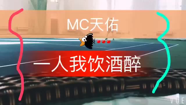 mc天佑一人我饮酒醉图片