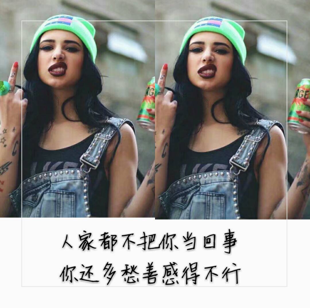 人家都不把你当回事               你还多愁善感得
