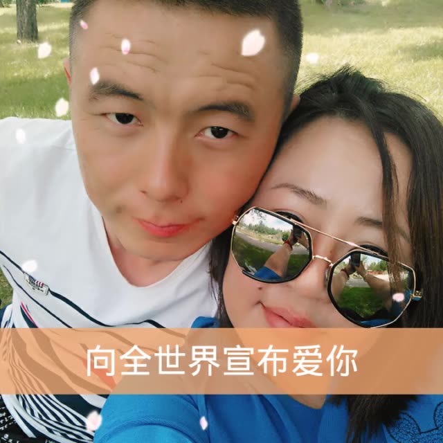 媳妇,我爱你 149       赞
