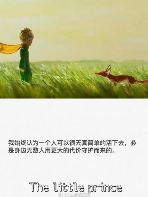 我始终认为一个人可以很天真简单的活下去,必是身边无数人用更大的