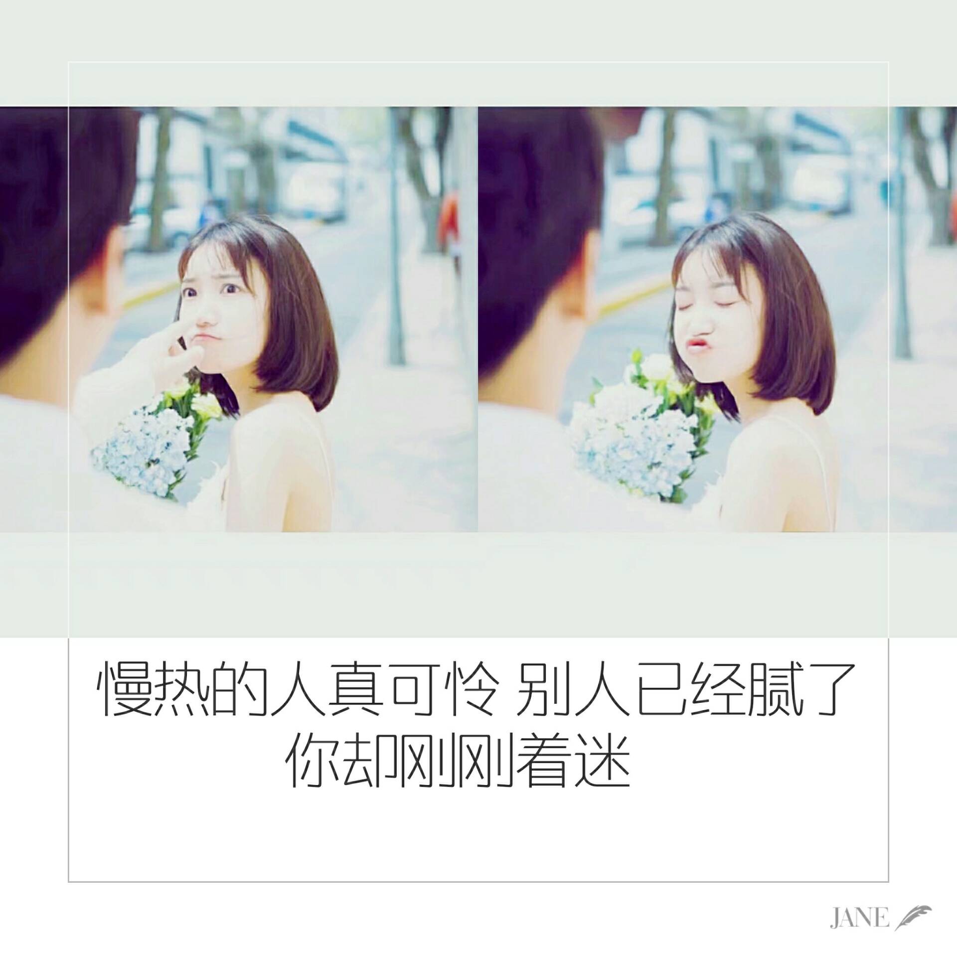 慢热的人真可怜 别人已经腻了 你却刚刚着迷[em]e400109[/em]      我