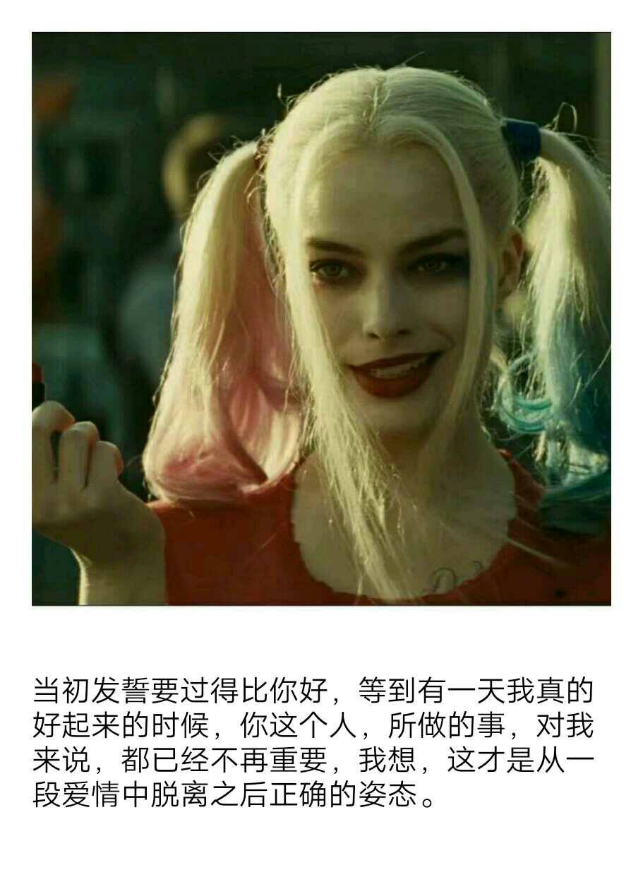当初发誓要过得比你好,等到有一天我真的好起来的时候,你这个人,所做