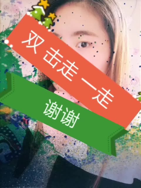 双击走一走  活到九十九  互粉 147       赞                   评论