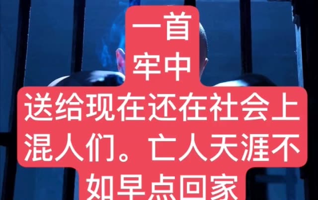 亡命天涯,不如早点回家 2366        赞       8月前