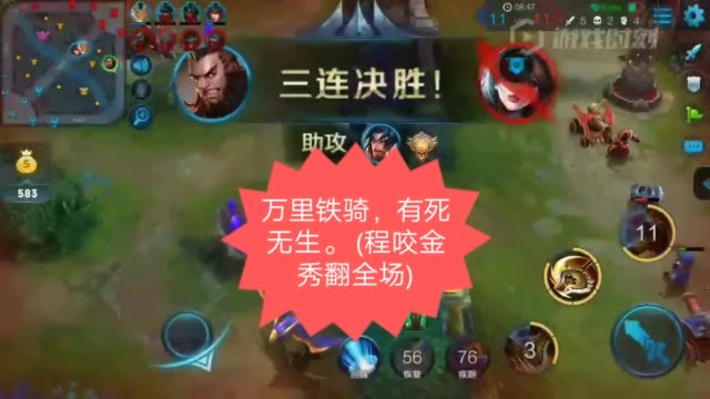 热血超燃. 诠释了,程咬金的脊髓. 一个字,干!