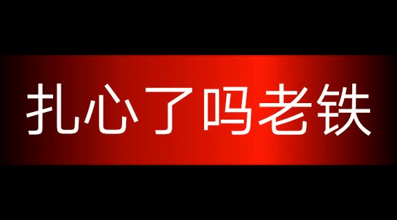 我心克朗子疼 73 赞 评论