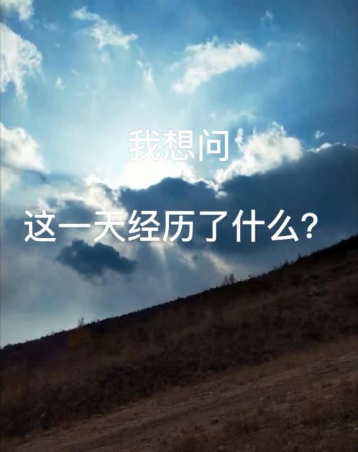 这一天经历了什么…… 93       赞                   评论