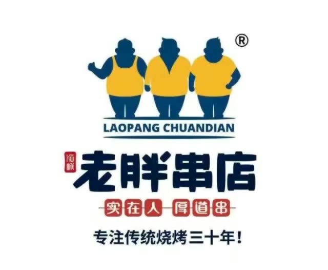 老胖串店就是 86       赞                   评论