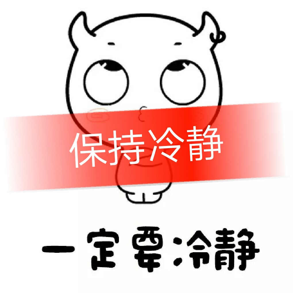 和别人吵架时一定要保持冷静. 83       赞                   评论