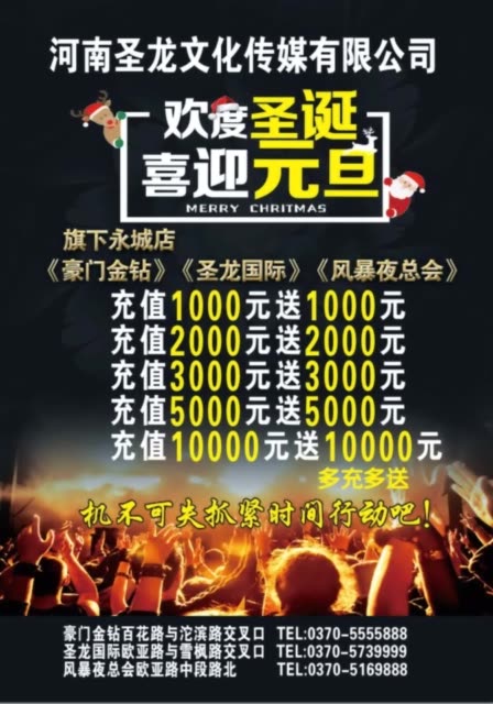 圣龙国际  迎圣诞,迎元旦,周年庆,真正的感恩大回馈, 充1000送1000 充