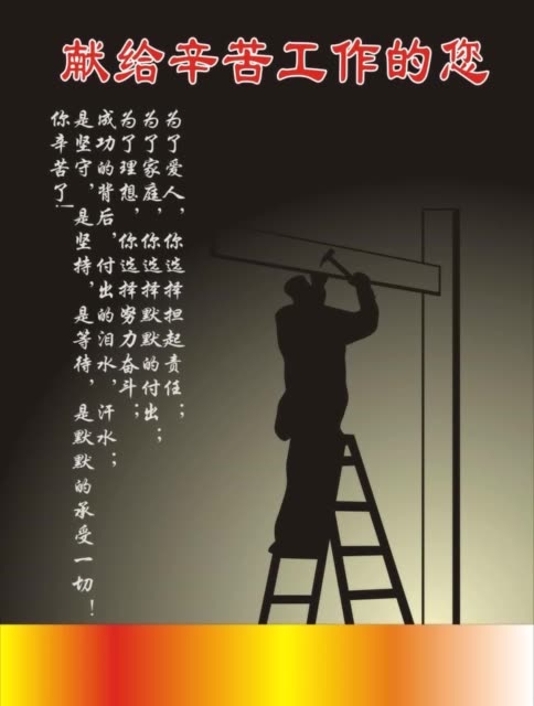 背后正在努力的人经历了多少困难和挫折   男人肩上扛的是家 是责 