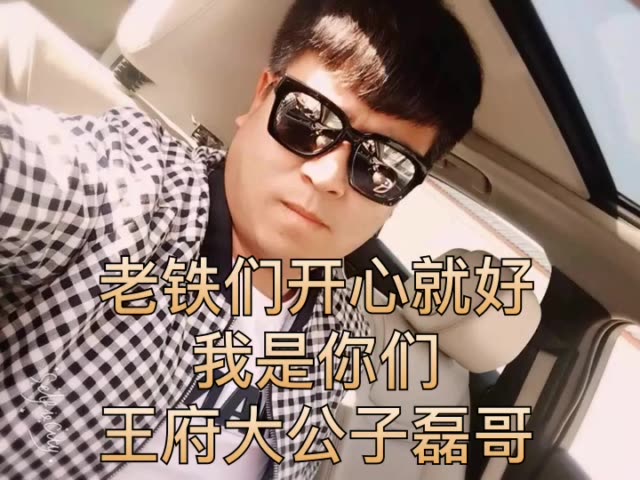 请叫我『磊磊』的主页-快手直播