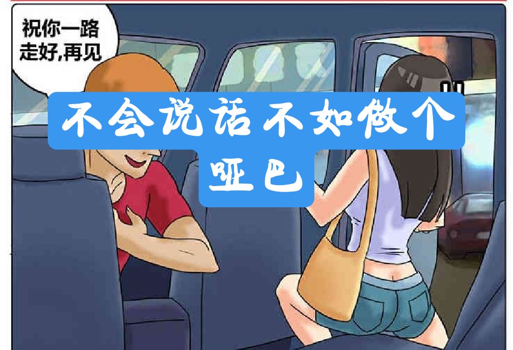 有些时候不会说话我宁愿做个哑巴 114       赞