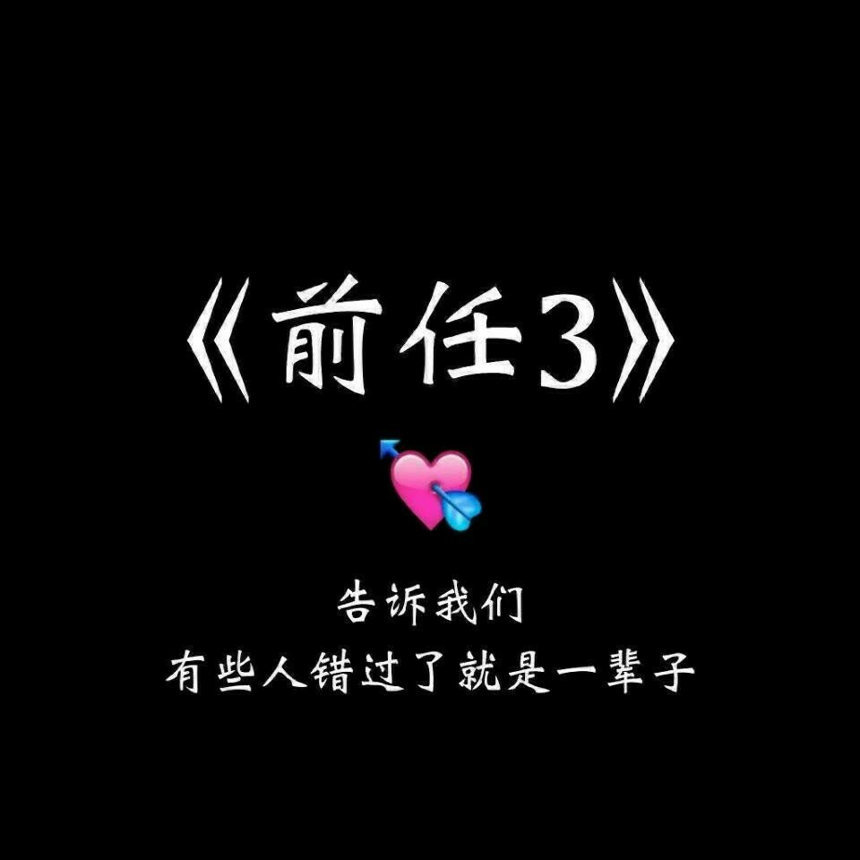 在这个不知所措的年纪 好像一切都不那么不尽人意 2年前