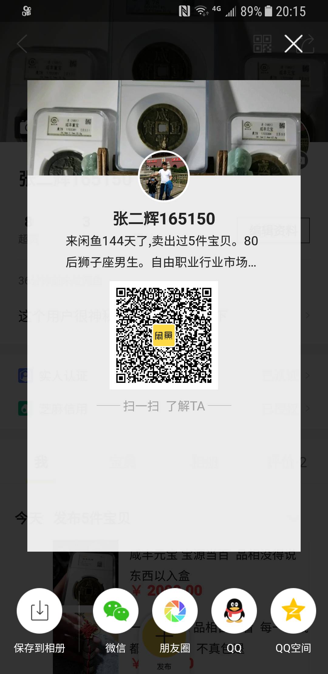没事来咸鱼转转 - 小张11516的快手