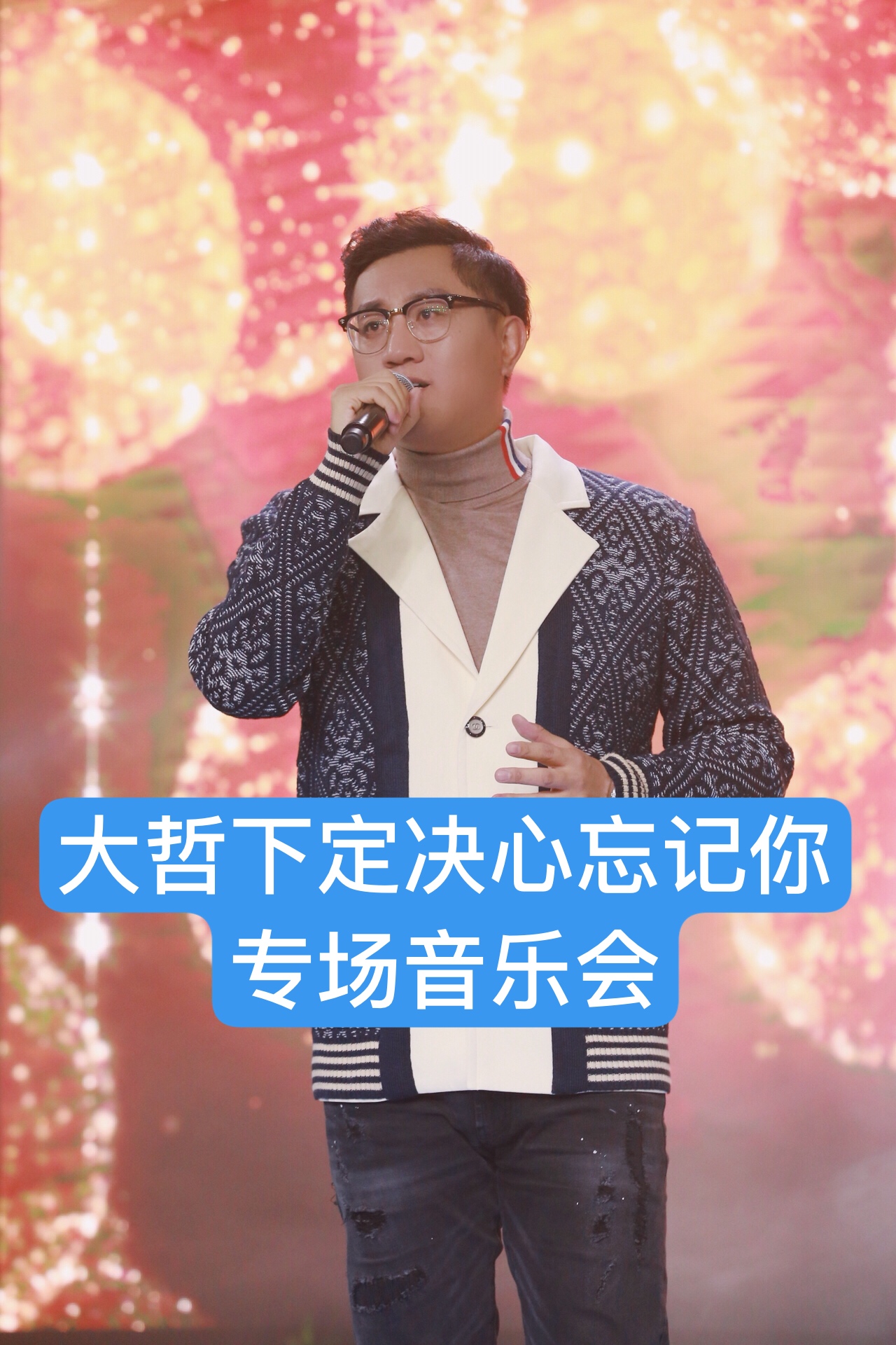 大哲《三十出头》原唱