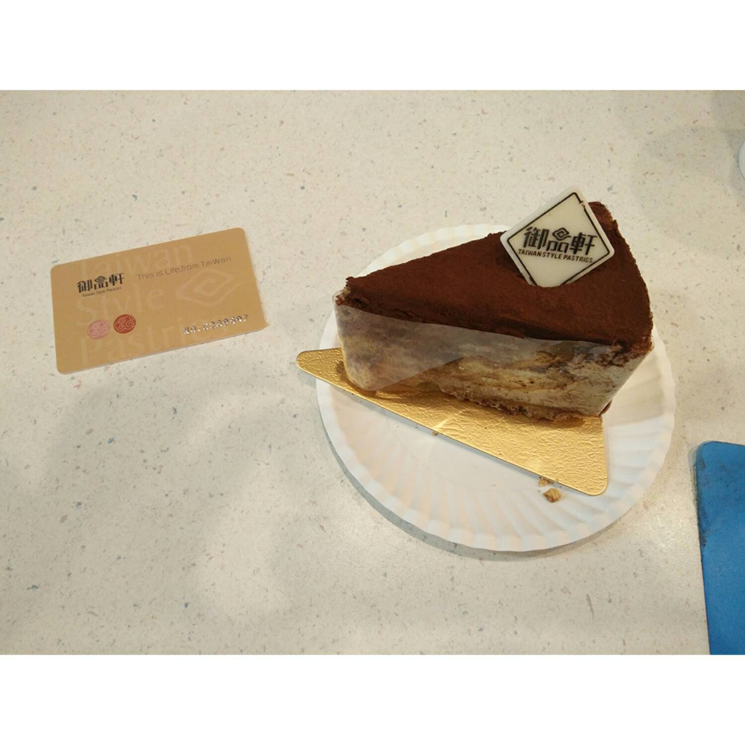 来御品轩吃蛋糕啦,老爸厂里发的御品轩购物卡 - 军彤夫妇~的快手