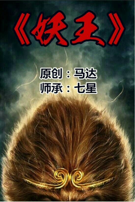 【妖王】 主页有地址78我知道自己喊的总是这个死调调,声卡每一次都