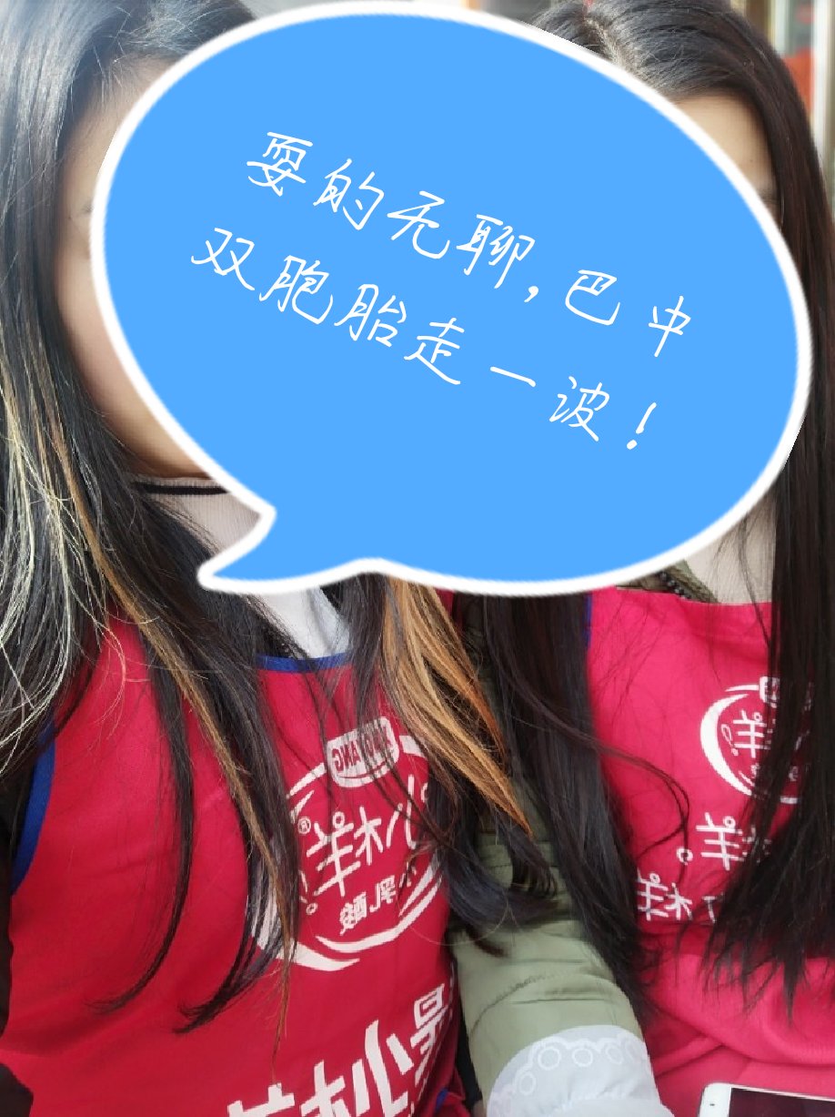 老铁们!第一次上传双胞胎两姐妹一起的照片.能帮我热门走一波吗.