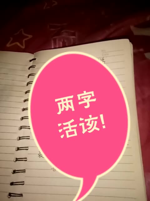 评论 两个字图片