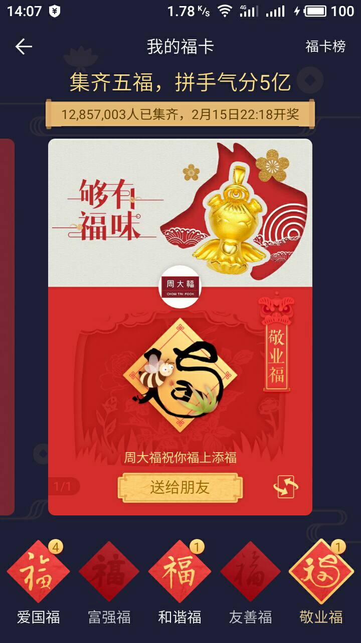 集五福开始了 - 邯山区曹乐堡的快手