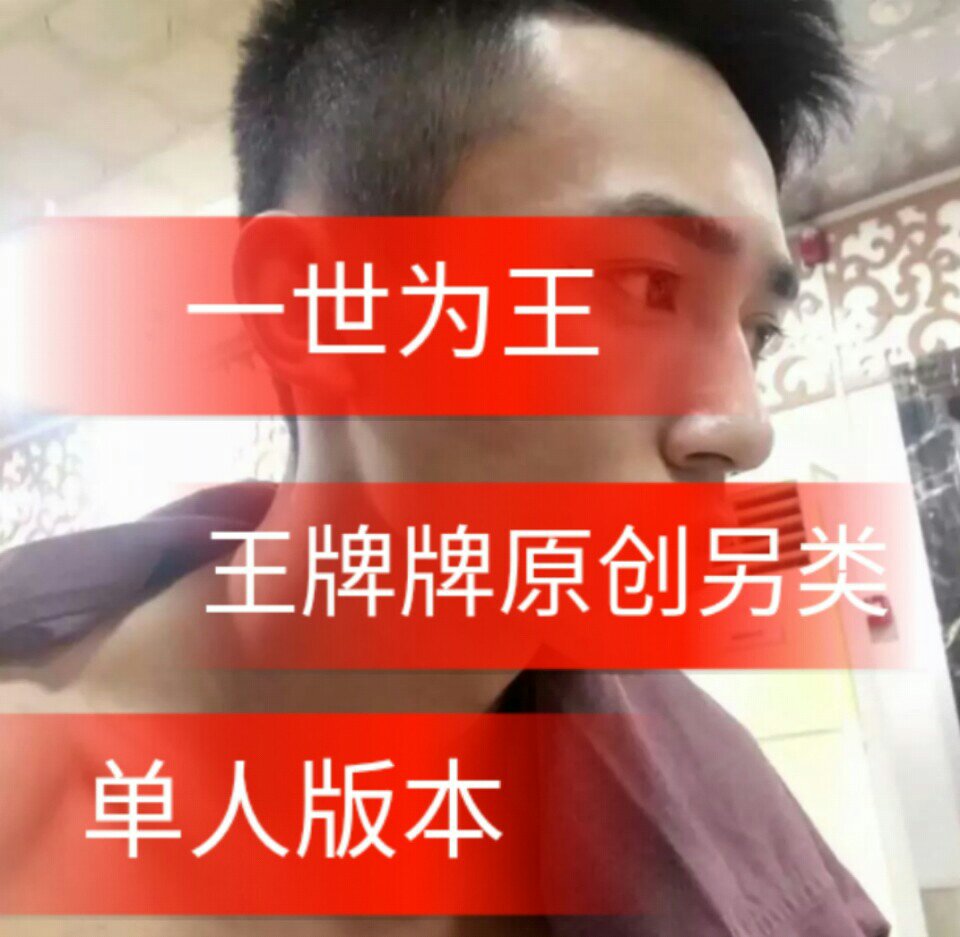 王牌牌作品库75的主页-快手直播