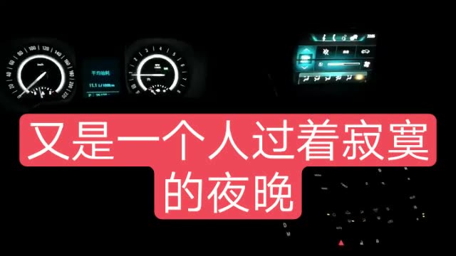 无聊的我还是一个人度过漫长的夜晚 234       赞 7月前
