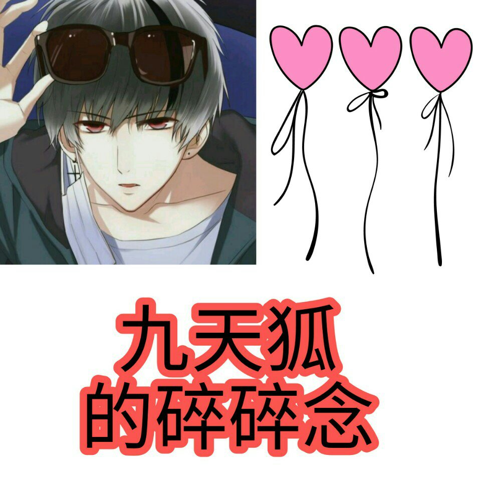 王者荣耀九天狐 『白家』 - 酷酷的老九 『九天狐』的快手