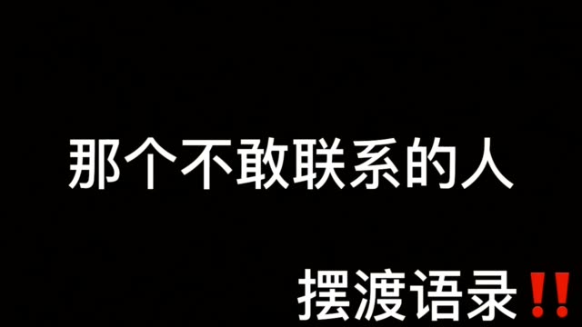 你想知道它过的怎么样,却又怕打扰到它现在的生活……  是这样么 10w