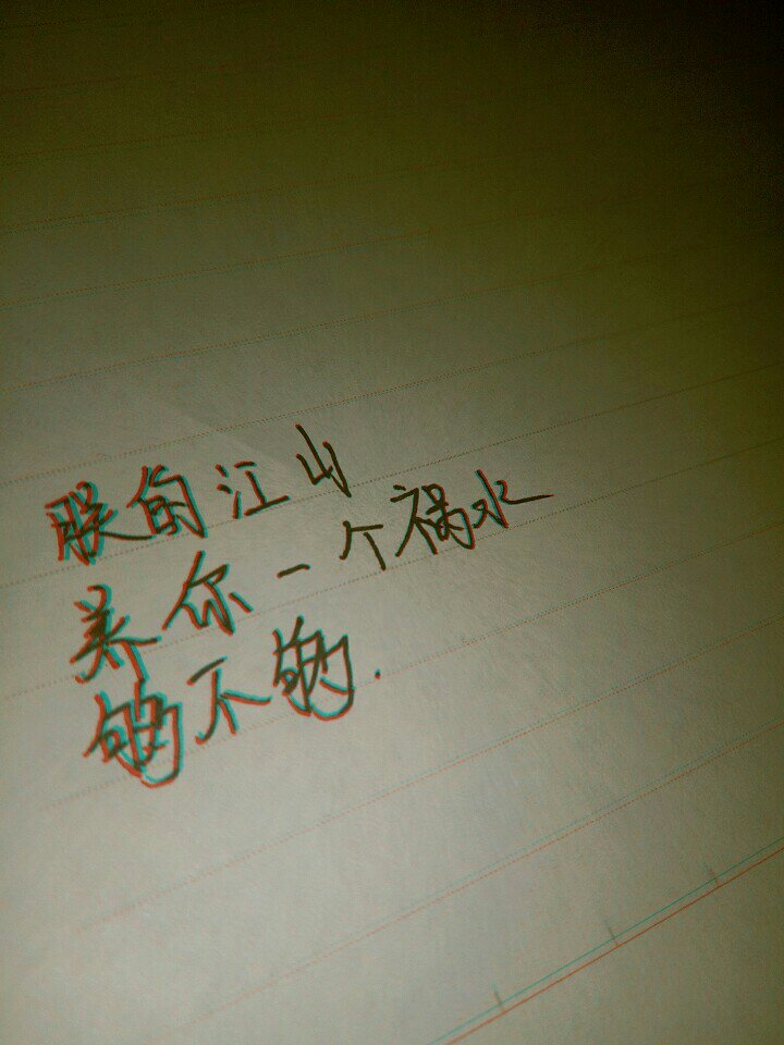 朕的江山 养你一个祸水够不够@嗯.苑杨洋