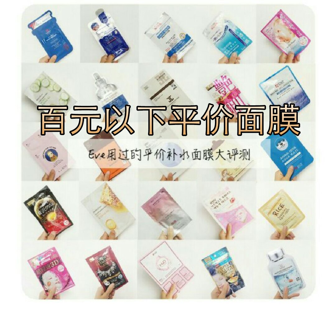 9k 0 自用推荐:补水效果好的可莱姿,snp燕窝面膜,春雨,还有最后一个.