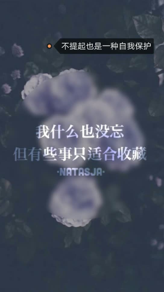 谁心里大概都有一个深藏心底的人吧,不舍的忘记只有选择珍藏 - 拥有