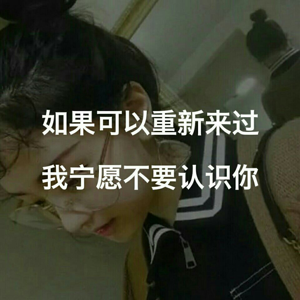 此号不再发作品,不再发文字,请取关  上图新号发本人日常,如感兴趣