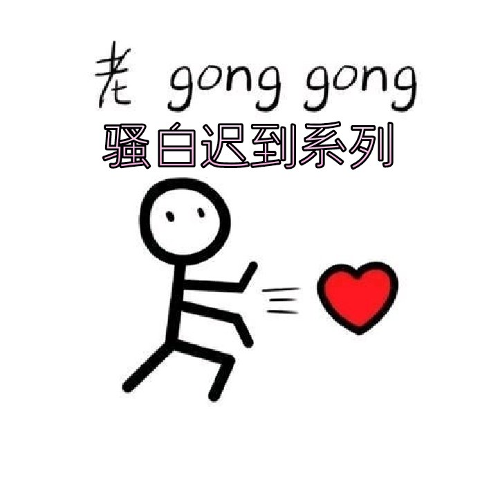 没毛病吧 老哥 @王者荣耀骚白