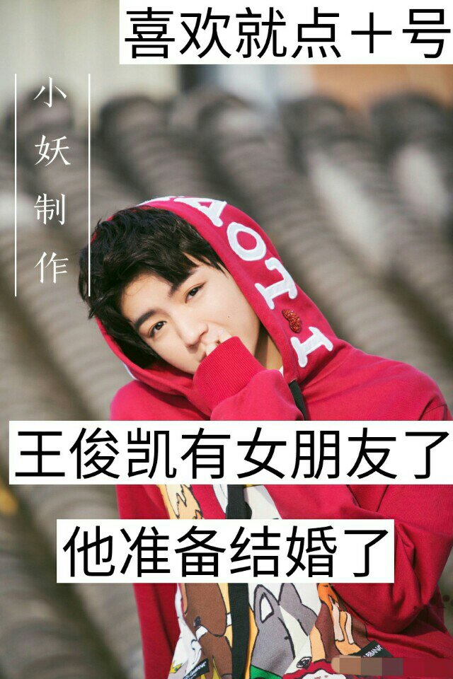 王俊凯##立场王俊凯##蓝海##小螃蟹# - 俊凯的小妖精.的快手