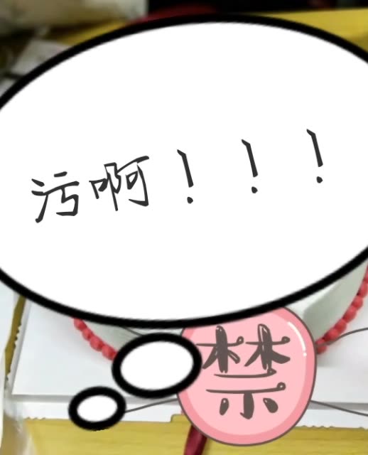 整个寝室,就我的蛋糕污,最污!