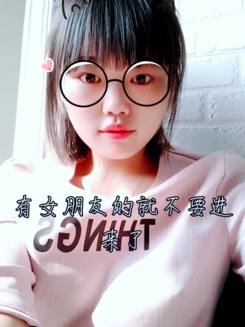 你们有女朋友嘛?