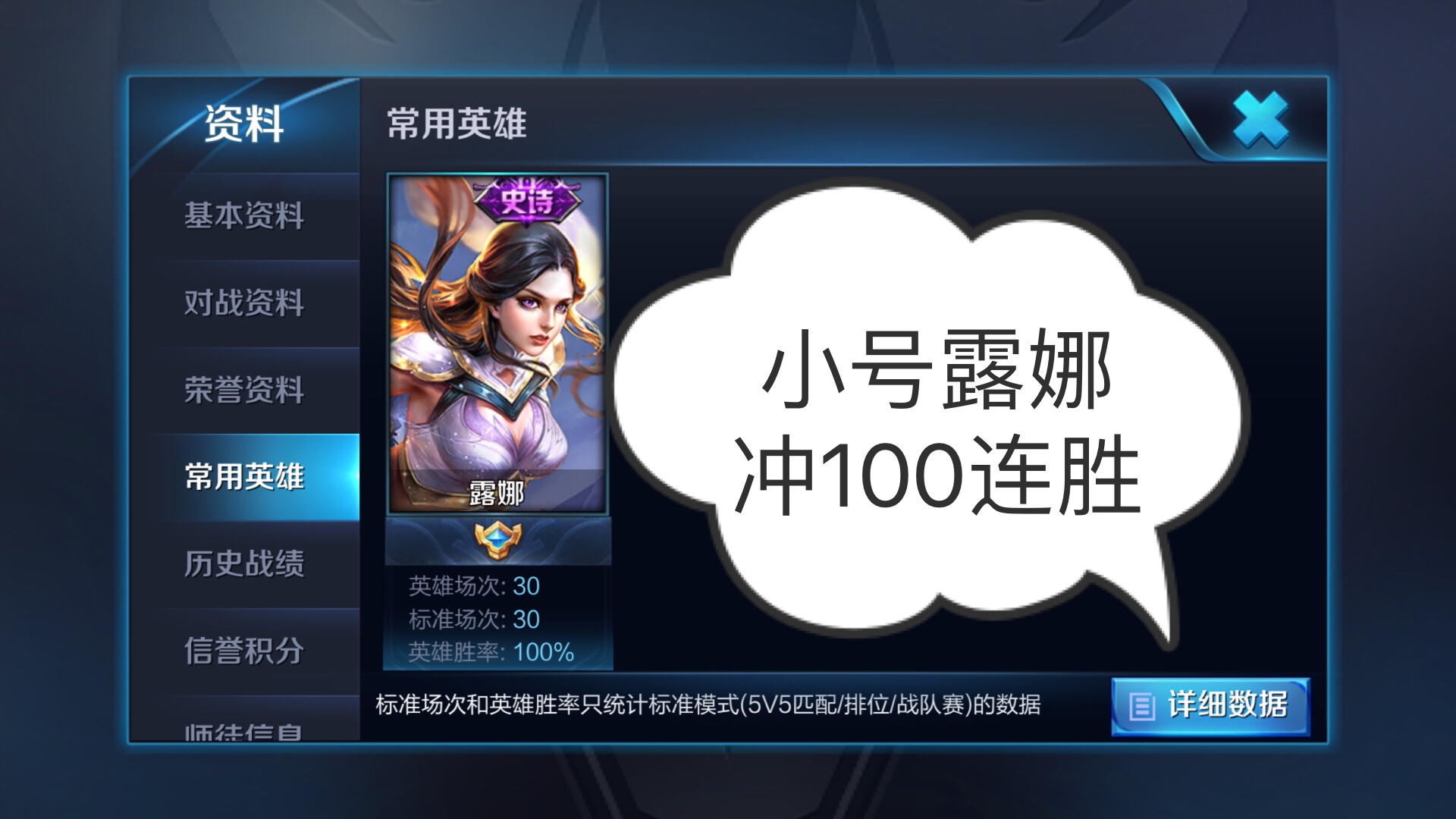 小号露娜冲国服100连胜   目前已经是30连胜战绩图跟kda   接下来尽量