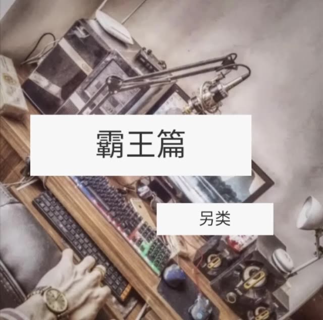 王牌牌作品库75的主页-快手直播